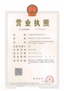 營業執照